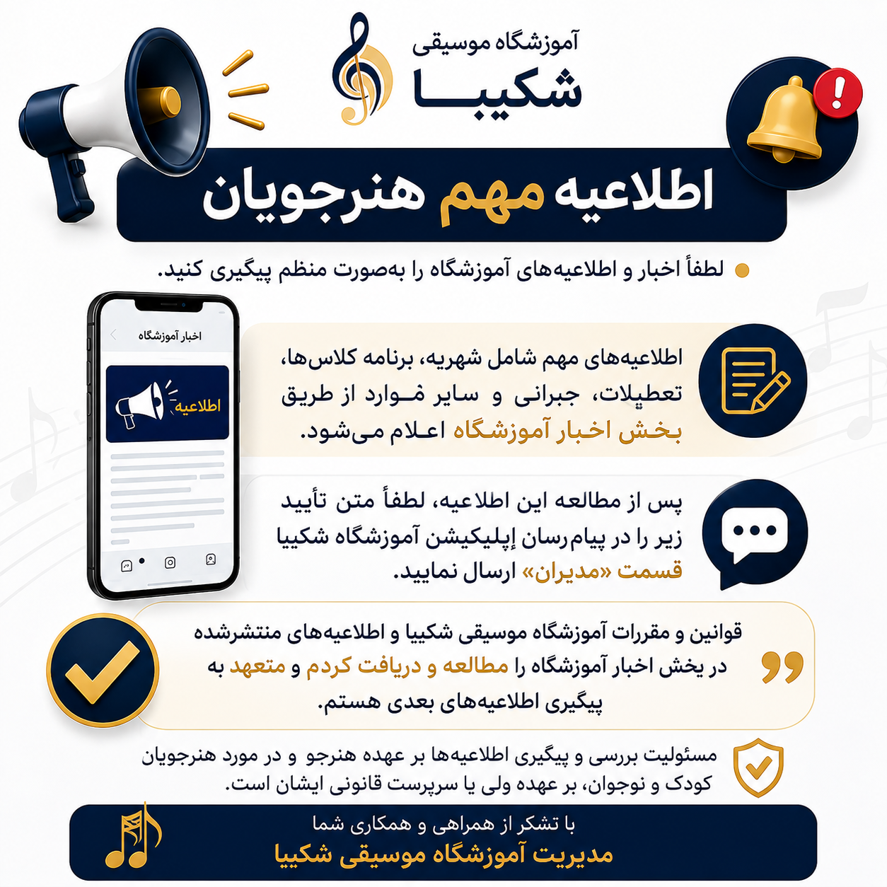 🔴 ⚠️ مهم | مطالعه و تأیید قوانین آموزشگاه شکیبا