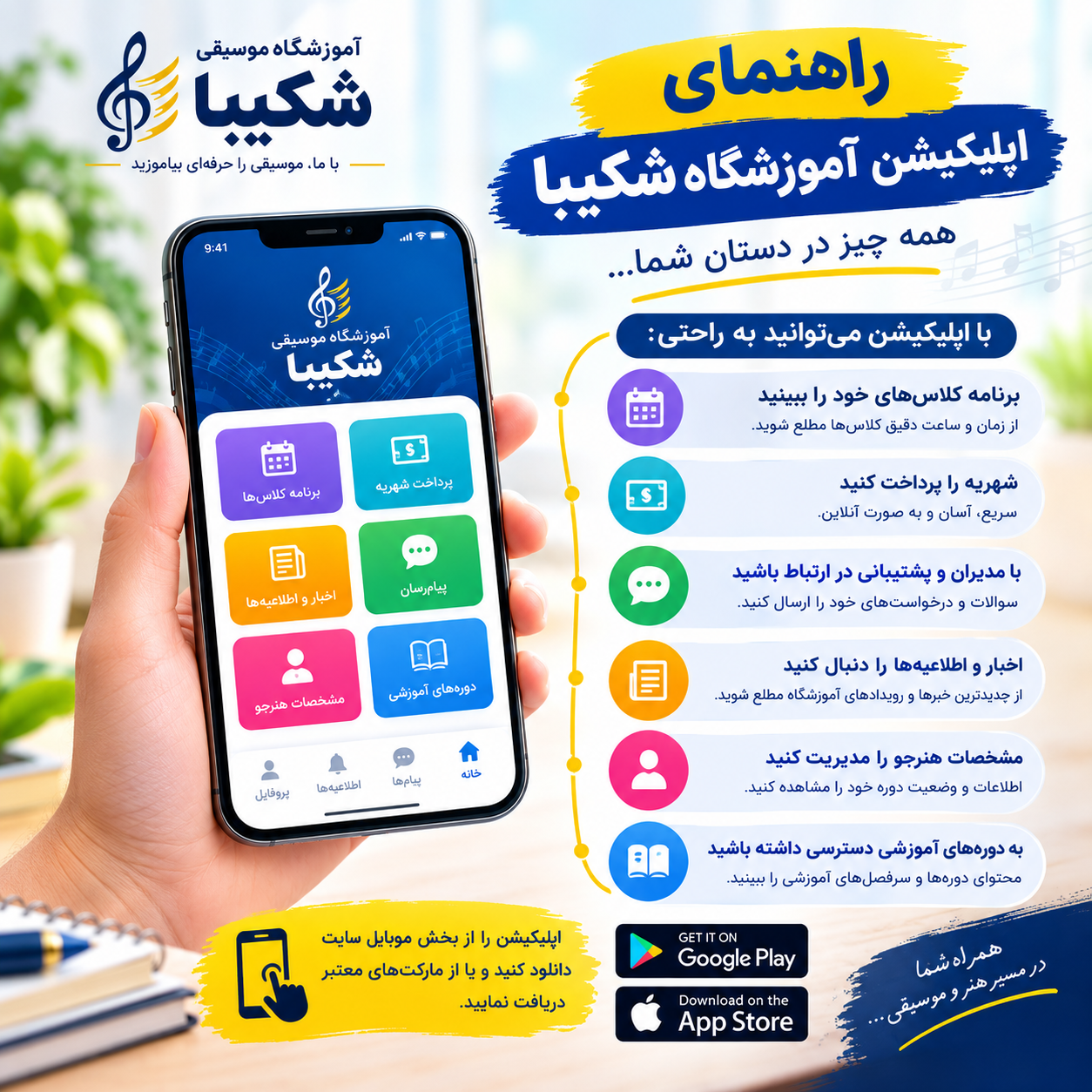 📱 راهنمای نصب اپلیکیشن آموزشگاه شکیبا 