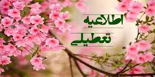 ایام نوروز