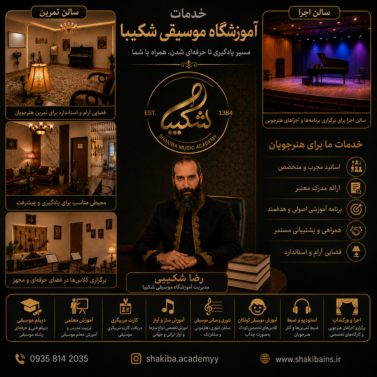 خدمات و امکانات آموزشگاه موسیقی شکیبا چالوس