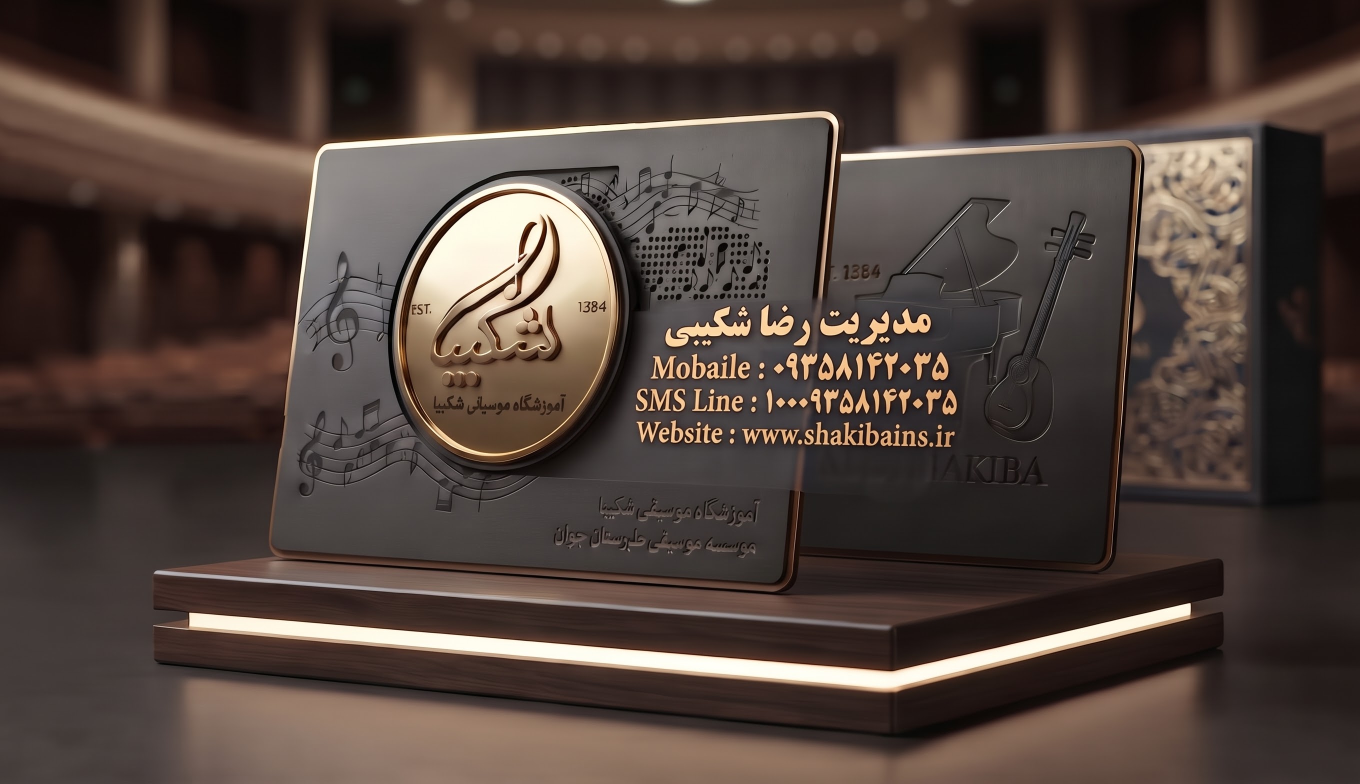 عکس کارت ویزیت هوشمند آموزشگاه موسیقی شکیبا