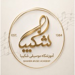 اینماد آموزشگاه موسیقی شکیبا